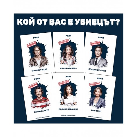 Настолна игра Убийство в имението Фукс - Кооперативна