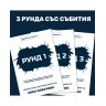 Настолна игра Убийство в имението Фукс - Кооперативна