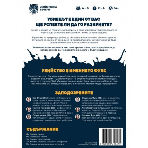 Настолна игра Убийство в имението Фукс - Кооперативна