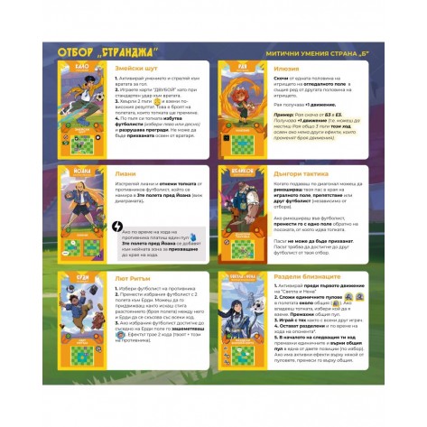 Настолна игра за двама Змейски Футбол - Семейна