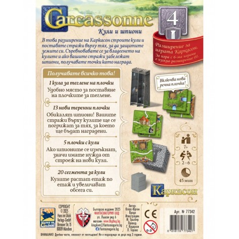 Разширение за Каркасон - Кули и Шпиони