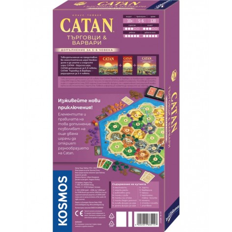 Разширение за настолна игра Catan: Търговци и Варвари - за 5-6 играчи