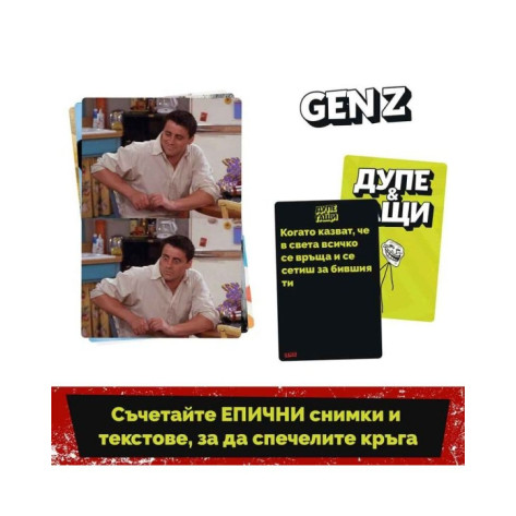 Разширение за настолна игра Дупе и Гащи: GEN Z