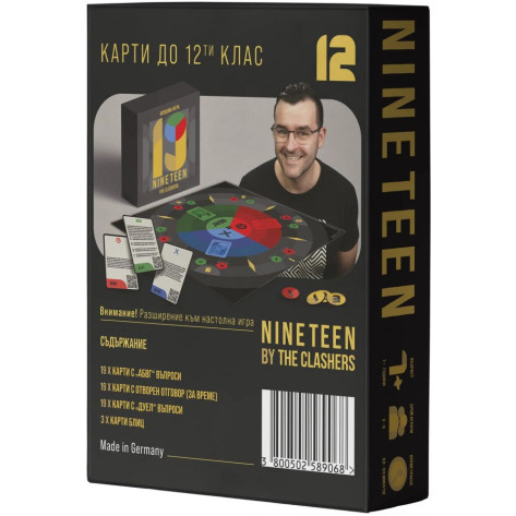 Разширение за настолна игра Nineteen (By the Clashers): до 12-ти клас