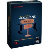 Настолна игра Да си остане между нас - Парти Настолна игра Да си остане между нас - Парти