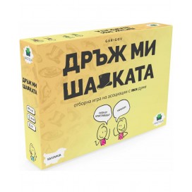 Настолна игра Дръж ми шапката - парти