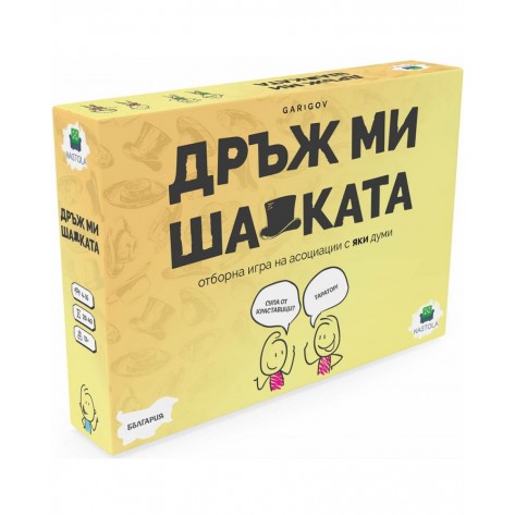 Настолна игра Дръж ми шапката - парти
