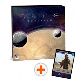 Настолна игра Dune: Империум - стратегическа (българско издание)