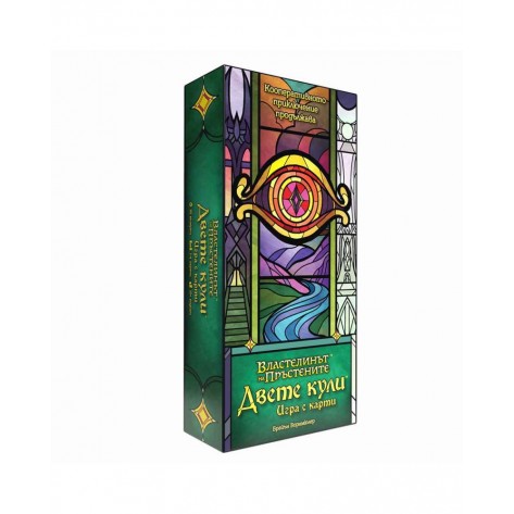 Настолна игра Двете кули: Игра с карти - Кооперативна