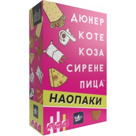  Настолна игра Дюнер Коте Наопаки - парти