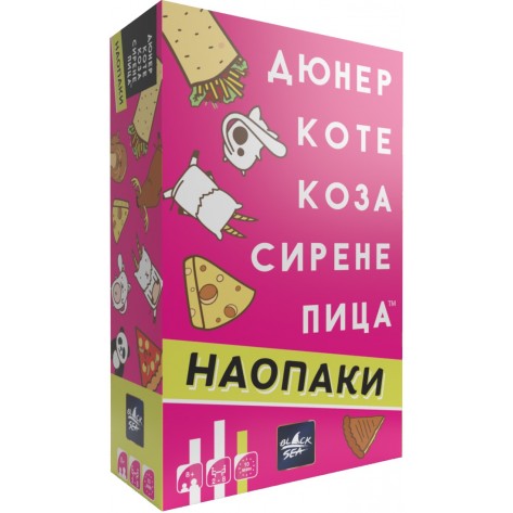 Настолна игра Дюнер Коте Наопаки - парти