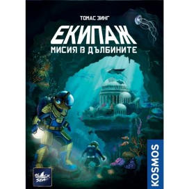 Настолна игра Екипаж: Мисия в дълбините - Кооперативна