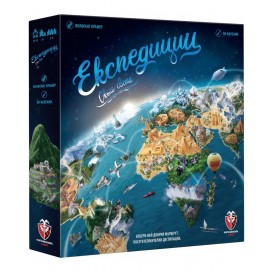 Настолна игра Експедиции около света - Семейна Настолна игра Експедиции около света - Семейна