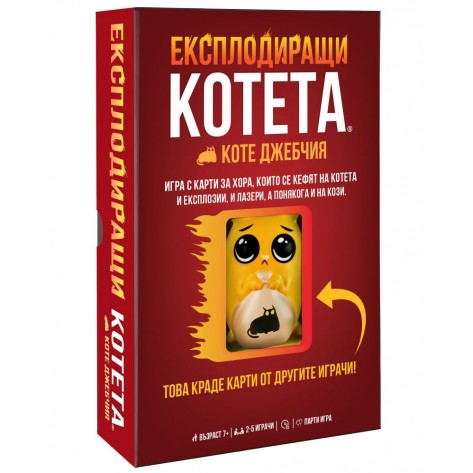 Настолна игра Експлодиращи Котета: Коте Джебчия - Парти