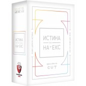  Настолна игра Истина или на екс - Парти