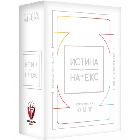 Настолна игра Истина или на екс - Парти