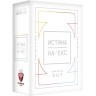 Настолна игра Истина или на екс - Парти