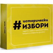  Настолна игра Исторически избори - парти