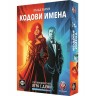 Настолна игра Кодови имена 2.0 - Парти