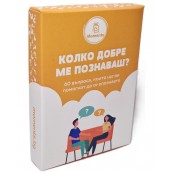  Настолна игра Колко добре ме познаваш? - Семейна