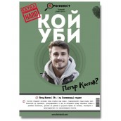  Настолна игра Криминист: Случай Петър Костов - Extra Hard