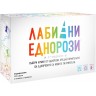 Настолна игра Лабилни Еднорози - парти