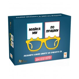 Настолна игра Майка ми по прашки - Парти Настолна игра Майка ми по прашки - Парти