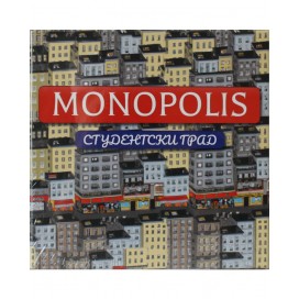 Настолна игра Monopolis: Студентски град - Парти  Настолна игра Monopolis: Студентски град - Парти