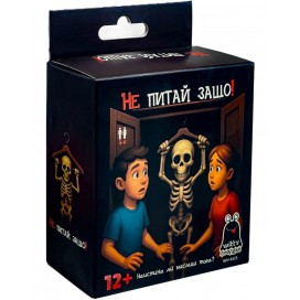 Настолна игра Не питай защо! - Парти Настолна игра Не питай защо! - Парти