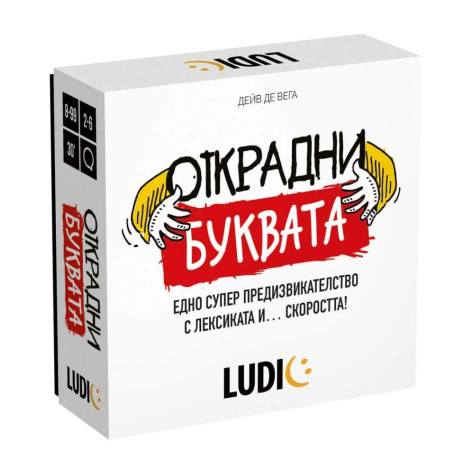 Настолна игра Открадни буквата - Детска