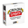 Настолна игра Открадни буквата - Детска