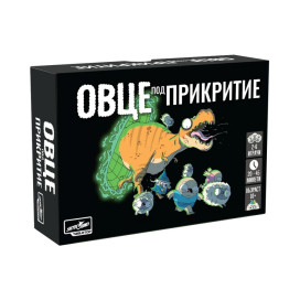 Настолна игра Овце под прикритие - Стратегическа