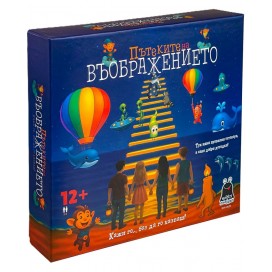 Настолна игра Пътеките на въобръжението - Парти Настолна игра Пътеките на въобръжението - Парти