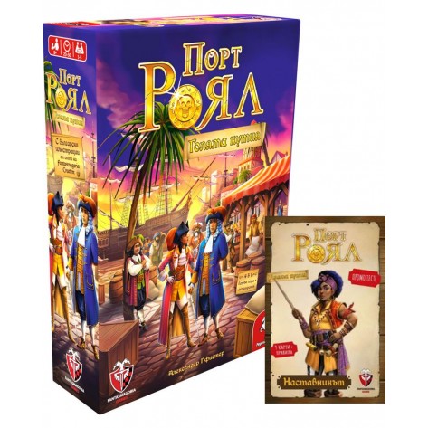 Настолна игра Порт Роял + промо тесте Наставникът