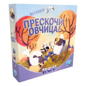 Настолна игра Прескочи овчица - Детска Настолна игра Прескочи овчица - Детска