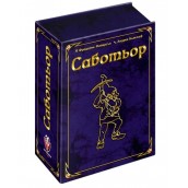  Настолна игра Саботьор: Юбилейно издание, 20 години - Парти