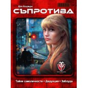  Настолна игра Съпротива - парти
