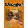 Настолна игра Шерлок! Дивият запад: Изстрели по изгрев