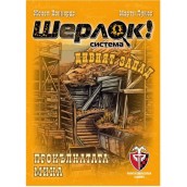  Настолна игра Шерлок! Дивият запад: Прокълнатата мина
