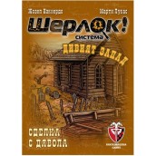  Настолна игра Шерлок! Дивият запад: Сделка с дявола