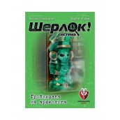  Настолна игра Шерлок!: Гробницата на Археолога - Кооперативна