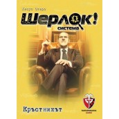  Настолна игра Шерлок!: Кръстникът - Кооперативна