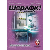  Настолна игра Шерлок!: Лабораторията - Кооперативна