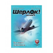  Настолна игра Шерлок!: Последното Повикване - Кооперативна