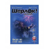  Настолна игра Шерлок!: Смърт на 4-ти Юли - Кооперативна