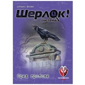  Настолна игра Шерлок! - Сред Гробове