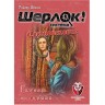 Настолна игра Шерлок! Средновековие: Галеница на съдбата