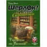 Настолна игра Шерлок! Средновековие: Търговецът от Кастилия