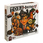  Настолна игра Това не е филмът - Кооперативна