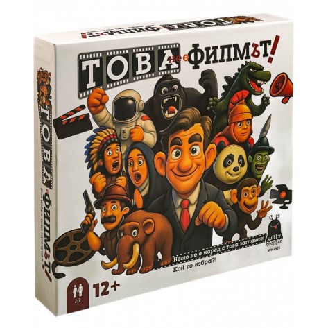 Настолна игра Това не е филмът - Кооперативна